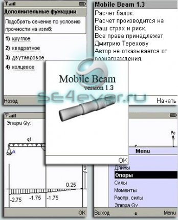 MobileBeam v 1.3 - java 