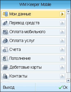 Webmoney Keeper Mobile 2.3.0 - java 