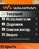 Walkman Carbon Black 128x160 - скин плеера Walkman 1.0