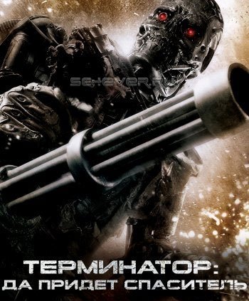 Terminator Salvation - Java   Sony Ericsson