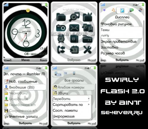 Swirly - Flash 2.0 theme for SE A2