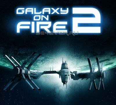 galaxy on fire 2 деньги в начале игры