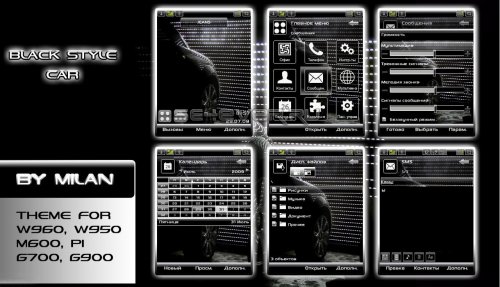 Black Style Car -   Sony Ericsson UIQ3