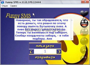 Funny SMS 11.0.370.13444 Rus