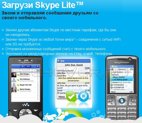 Skype For Mobile - Java 
