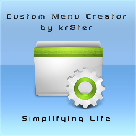 Custom Menu Creator - Создание флеш меню под паролем