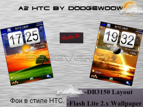 A2 HTC - Shake Wallpaper FL 2.x