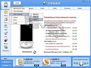 91 PC Suite for Android 1.3.1.70