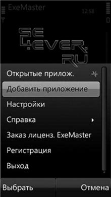 ExeMaster -      Symbian