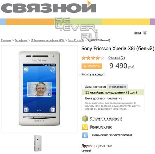 Sony Ericsson X8   ""