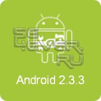  Android 2.3.3    NFC