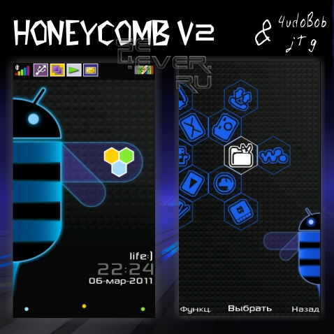HoneycombV2 - Тема для Sony Ericsson 240x432