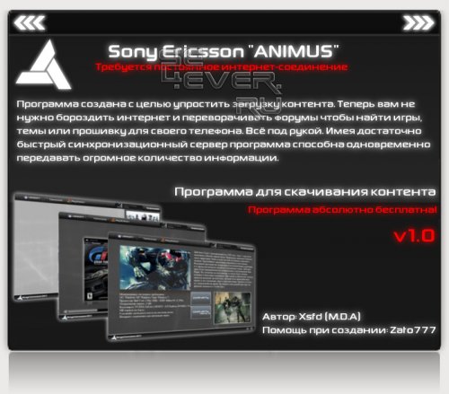 Sony Ericsson "ANIMUS" -     SE
