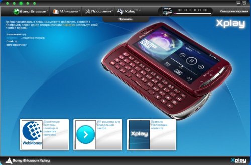 Sony Ericsson Xplay -     