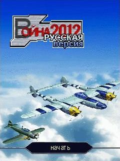   2012 / Air Combat 2012 - java 