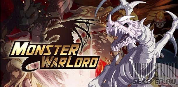 Monster Warlord - Игра для Android