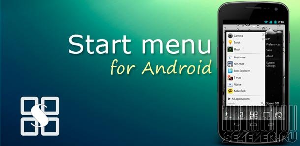 Start menu for Android - Приложение для Android