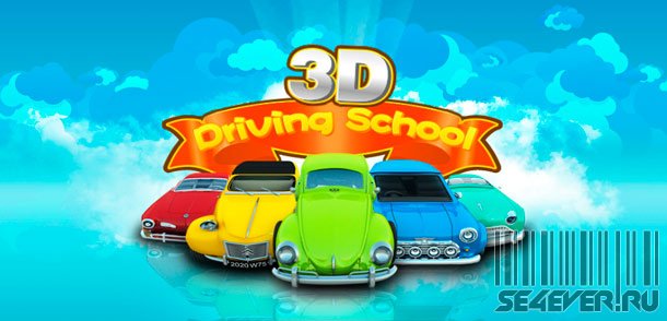 3D Driving School - Симулятор вождения на Android