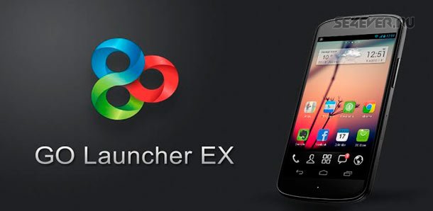 GO Launcher EX - лучший рабочий стол для Android