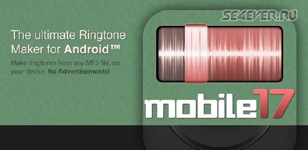 Ringtone Maker Pro - Создатель рингтонов от Mobile17