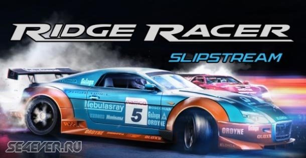 Ridge Racer Slipstream - Лучшие аркадные гонки