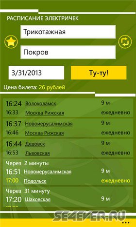Яндекс.Электрички и Электрички Ту-Ту. Помощники дачникам